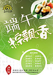 粽子