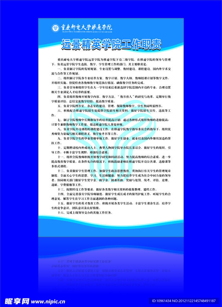 制度牌