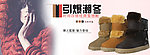女靴海报