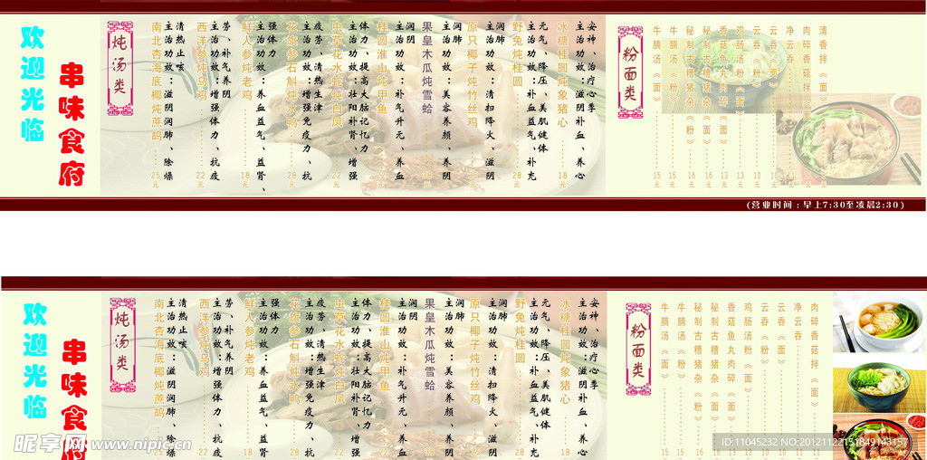 菜单菜谱