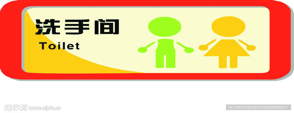 洗手间