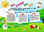 幼儿保健