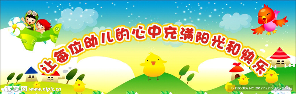 幼儿园宣传画