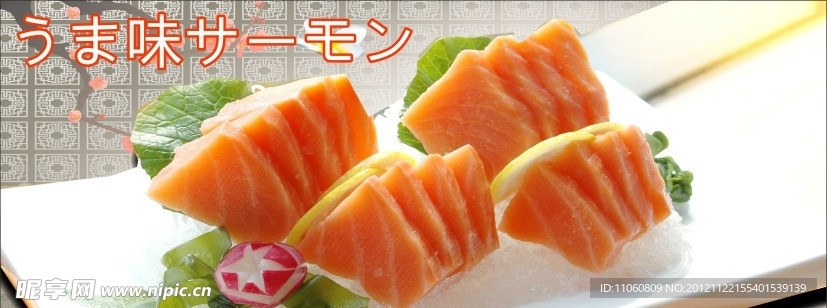 三文鱼