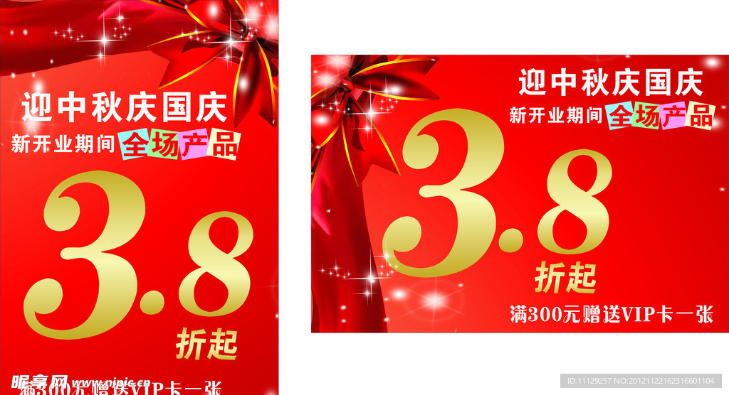 迎中秋国庆