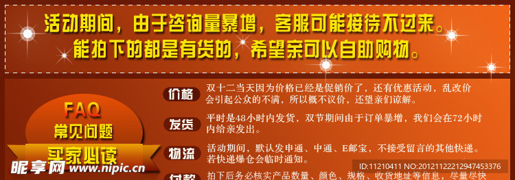 买家须知活动说明