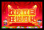元旦节