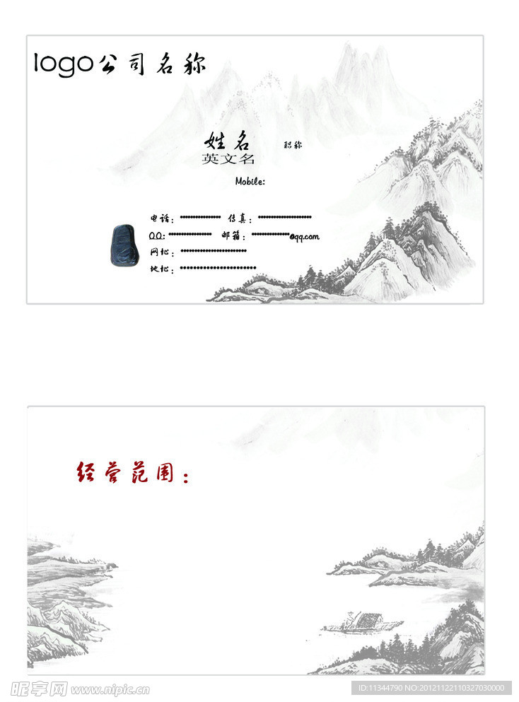 中国风名片