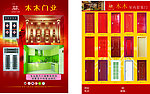 门业彩页
