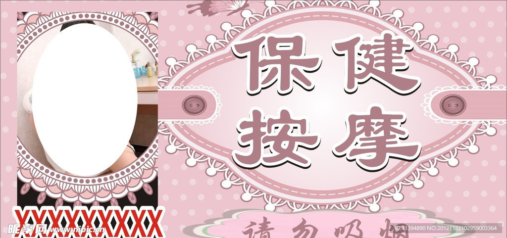 保健桌牌
