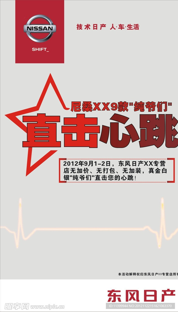 直击心跳