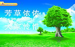 爱护环境
