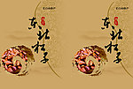 东北松子