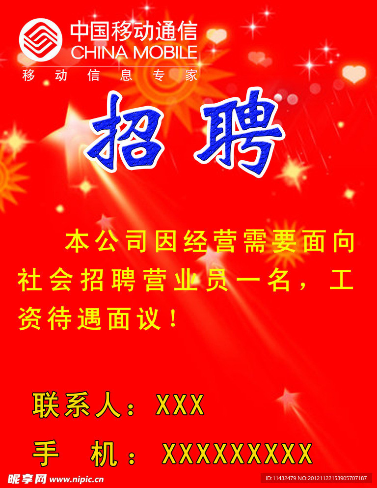 招聘