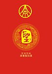 五酿液标 圣酒圣酿标