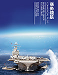 航空母舰 领航