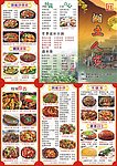 菜谱三折页