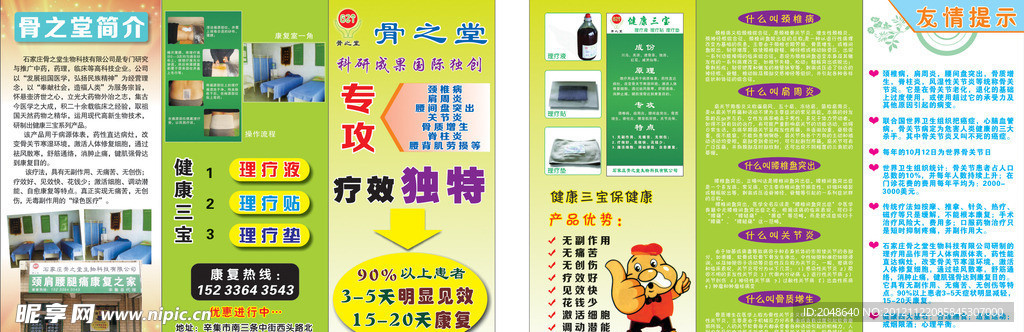骨之堂三折页