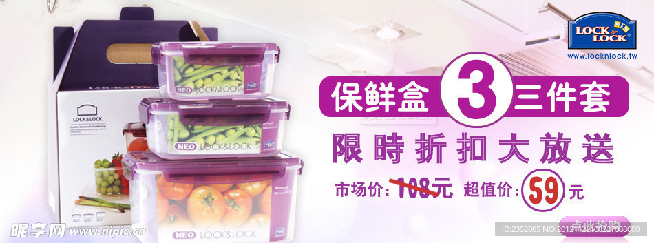 保鲜盒banner广告
