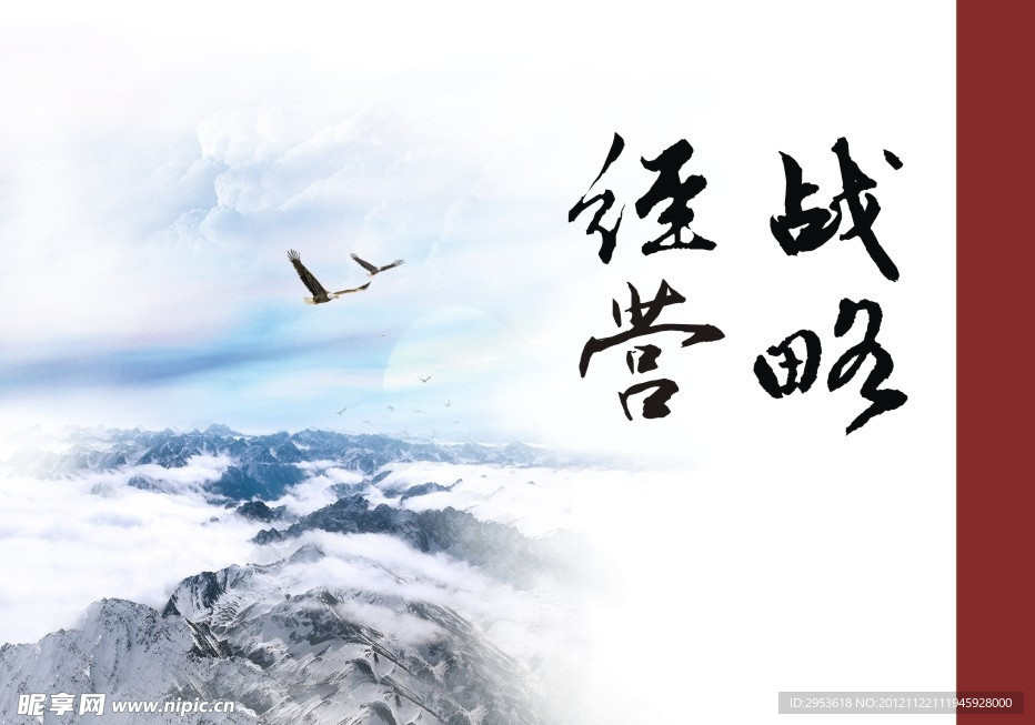 企业宣传册 经营战略