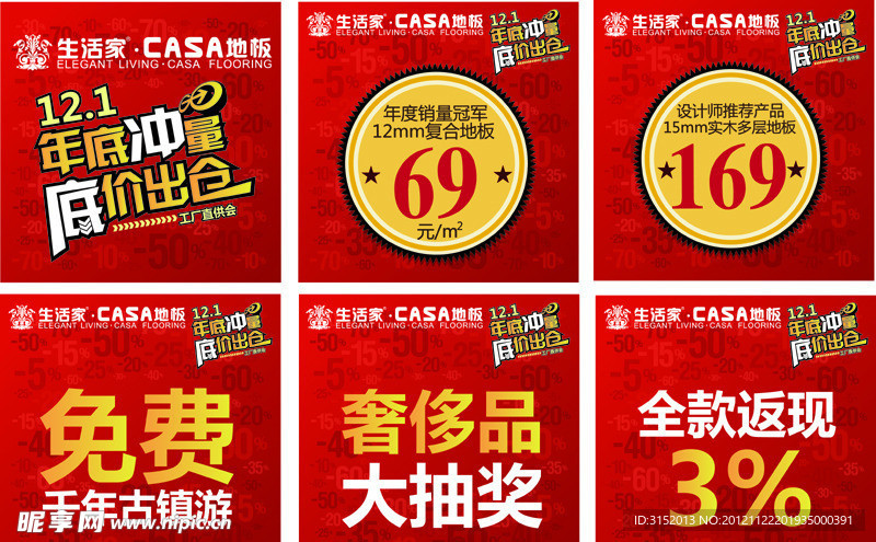 生活家CASA年底冲量