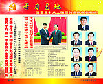 十八大学习园地