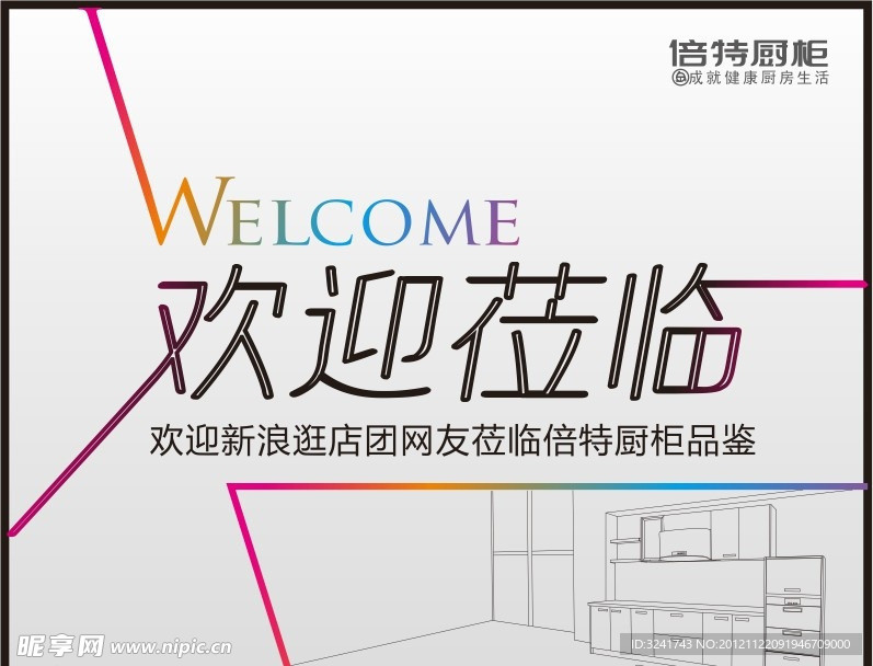 欢迎莅临