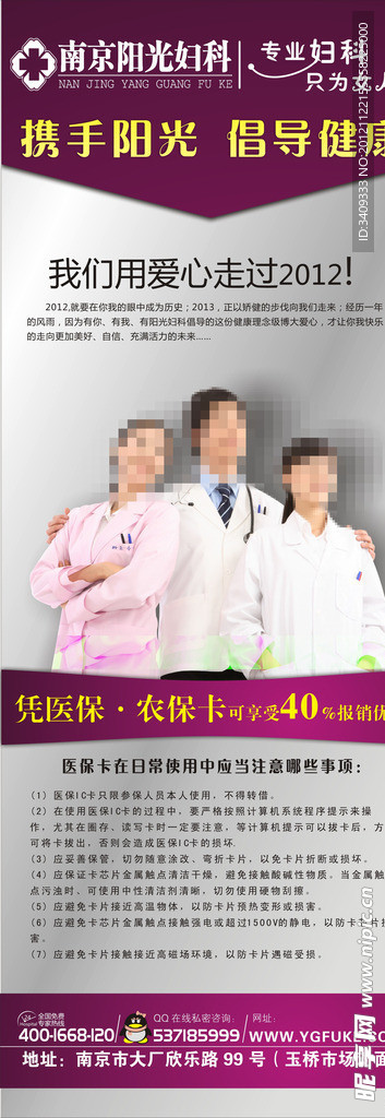 医保农保展架