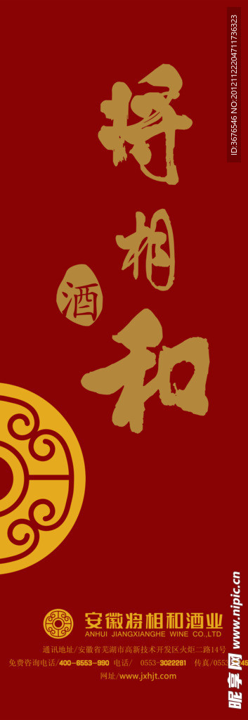 将相和