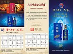 泸州老窖 酒 宣传单