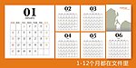 2013年台历挂历模板