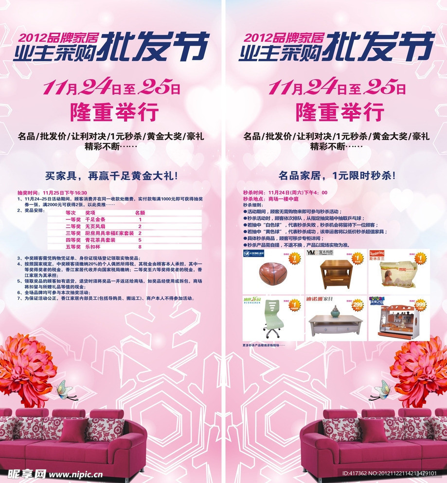 家居批发节