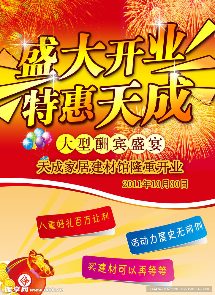 家居 开业