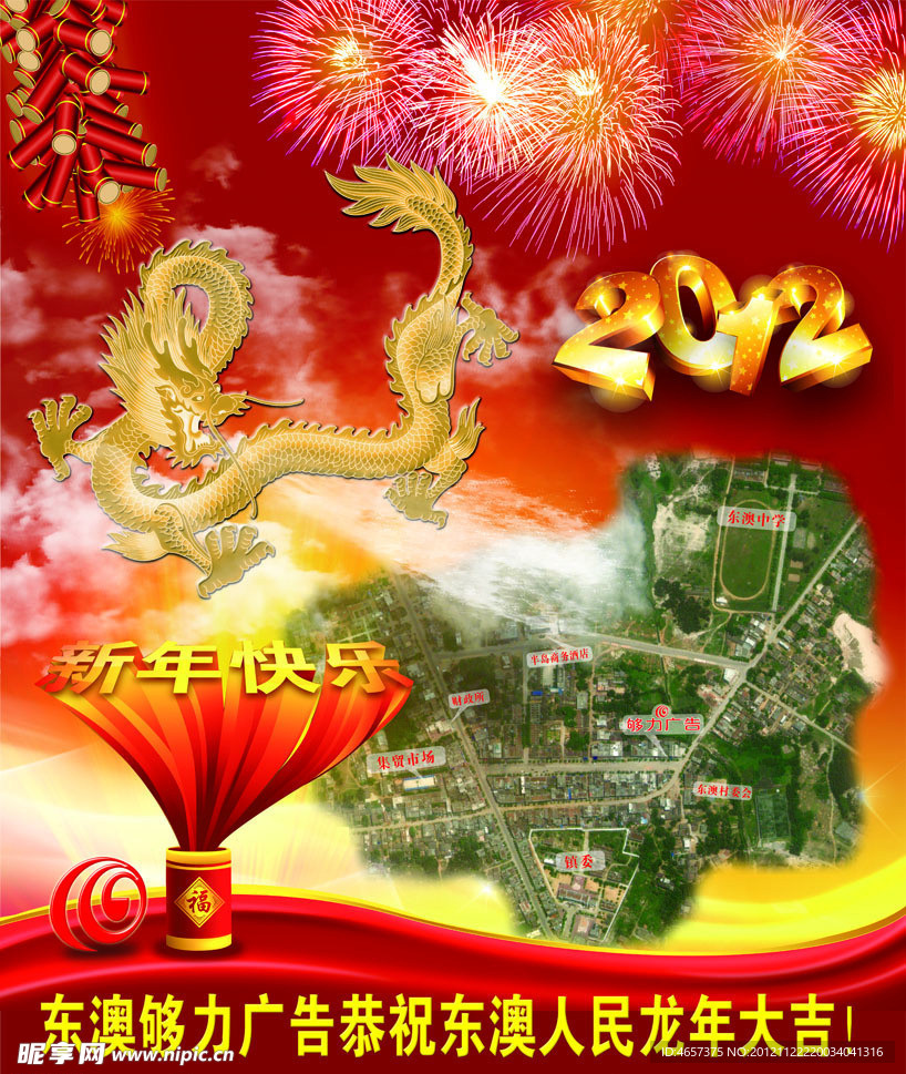 新年海报