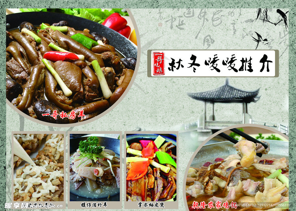 火锅海报