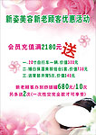 美容价目表