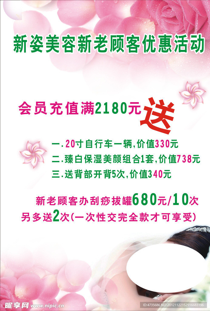 美容价目表