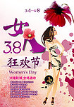 三八妇女节