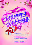 感恩节
