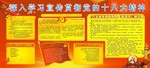 十八大