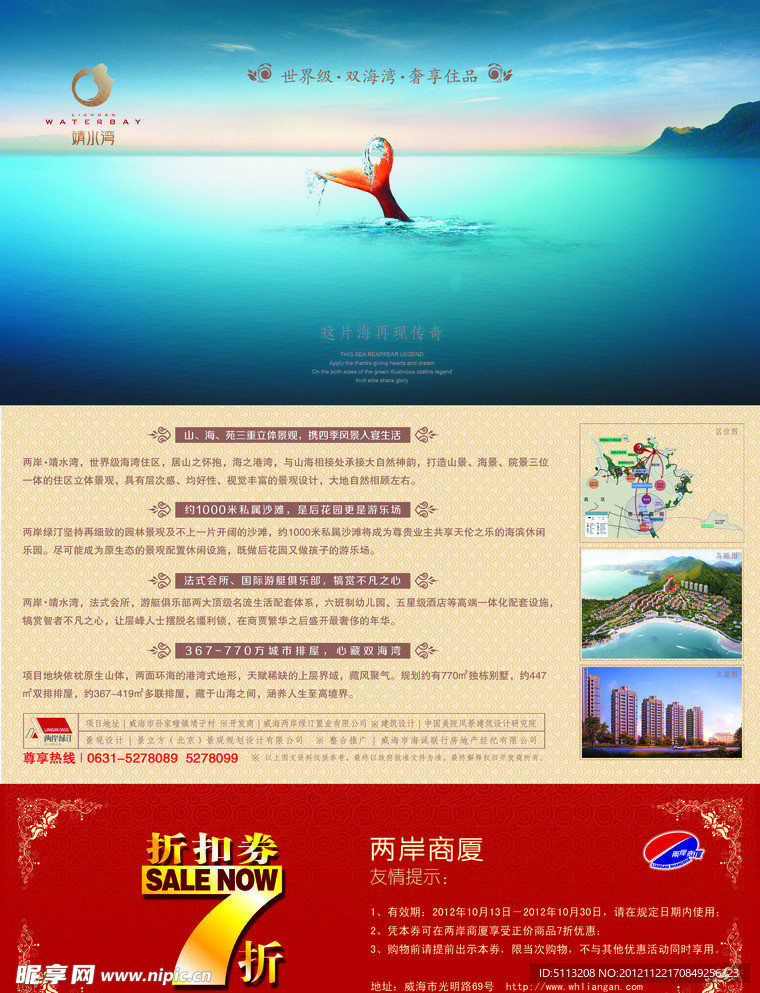 靖水湾