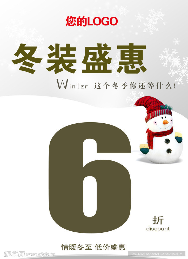 冬装新品上市