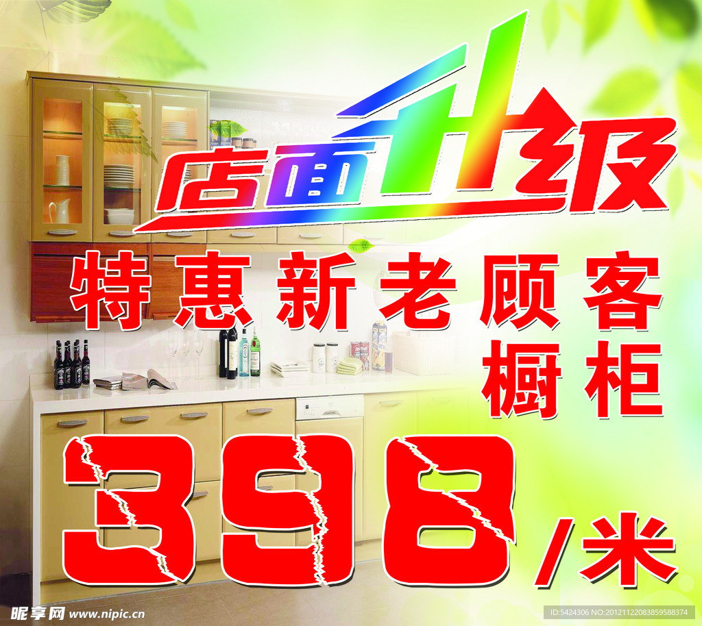 店面升级