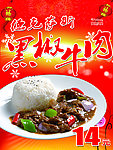 黑椒牛肉饭