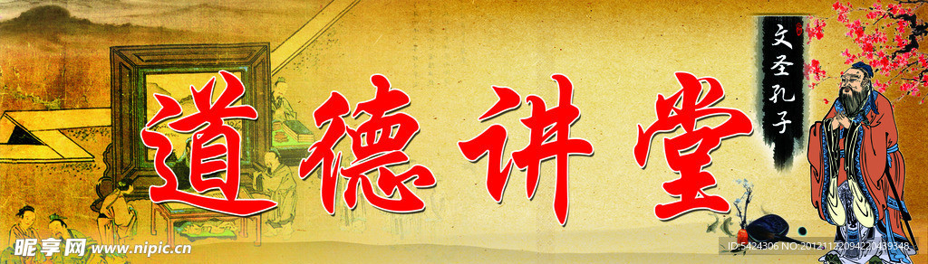 道德讲堂