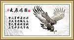 大展鸿图