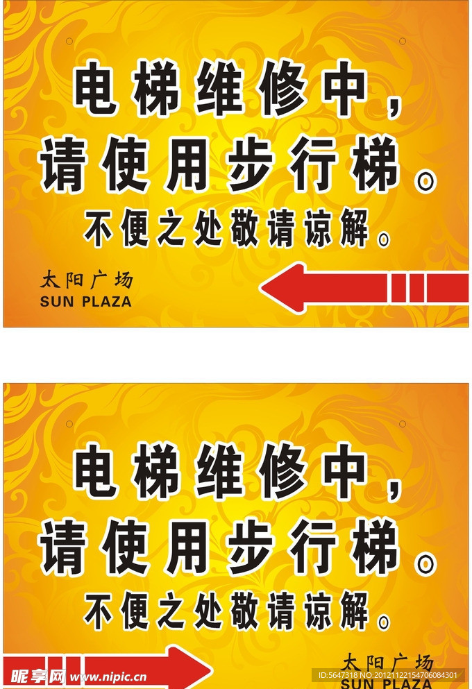 电梯维修