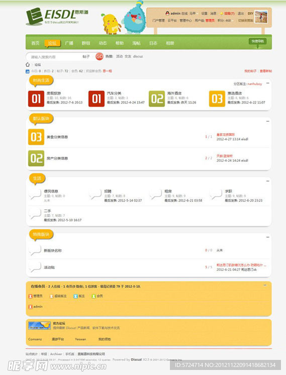 Discuz x2 5秋意时尚模板
