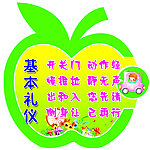 幼儿园 苹果