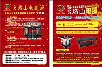 火焰山电器